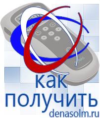 Дэнас официальный сайт denasolm.ru Выносные электроды Дэнас-аппликаторы в Камышине